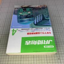 JR時刻表　1999年4月号_画像5