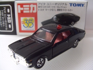 歴代トヨタスポーツカーセレクション トヨタ マークⅡ-L 捜査用パトロールカー アピタオリジナル