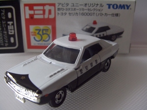 歴代トヨタスポーツカーセレクション トヨタ セリカ 1600GT 愛知県警パトロールカー アピタオリジナル