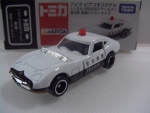 トヨタ 2000ＧＴワールド第3弾 高速パトカータイプ アピタオリジナル_画像1