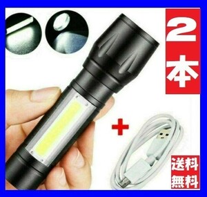 ■【２個セット】コンパクト強力高輝度 防水LED懐中電灯 LED懐中電灯　３モード　USB充電