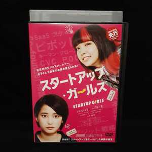 送料無料！スタートアップ・ガールズ DVD 上白石萌音 山崎紘菜 レンタル落ち ケース付き 日本映画 邦画 スタートアップガールズ