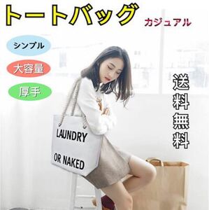 トートバッグ 大容量 キャンバス レディース メンズ おしゃれ 人気 帆布 通勤 通学 おでかけ 大きめ エコバッグ