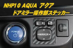 NHP10 アクア【AQUA】ドアミラー操作部ステッカー PriusC　sn