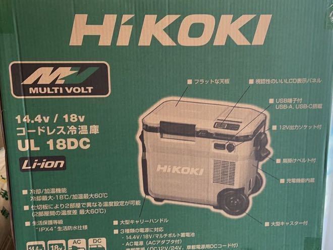 HiKOKI ハイコーキ コードレス冷温庫 UL18DC サンドベージュ 本体のみ