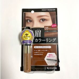 キスミー ヘビーローテーション カラーリングアイブロウ 05 ライトブラウン 8g