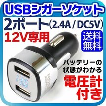 USB シガーソケット 2ポート 12V 専用 USBアダプター 車載 充電器 電圧計付き カーチャージャー usb シガーアダプター_画像1
