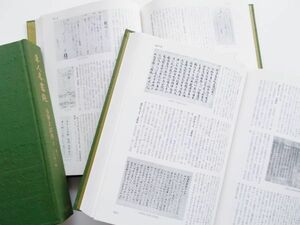 古筆大辞典 全3巻揃国宝重文詩文古書跡歌集文書記録詩文集歌集懐紙詠草写経消息法華経仮名料紙3000余項目人名資料鑑賞解説1100図掛軸茶道具