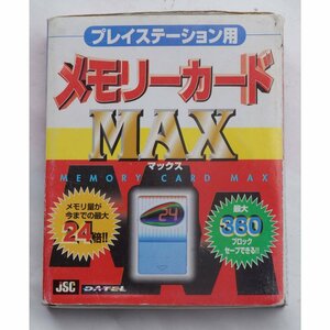 メモリーカード MAX