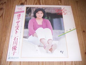 ※即決！LP：石川優子 優子ザ・ベスト：帯付：10曲