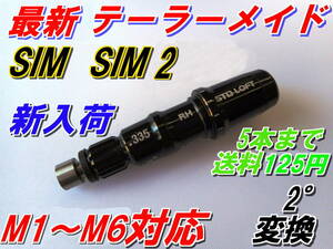 最新　テーラーメイド　Qi10　ステルス2　ステルス　SIM2　SIM　M3　M4　M5　M6　スリーブ　335Tip　新品　送料125円　ハイグレードAAA