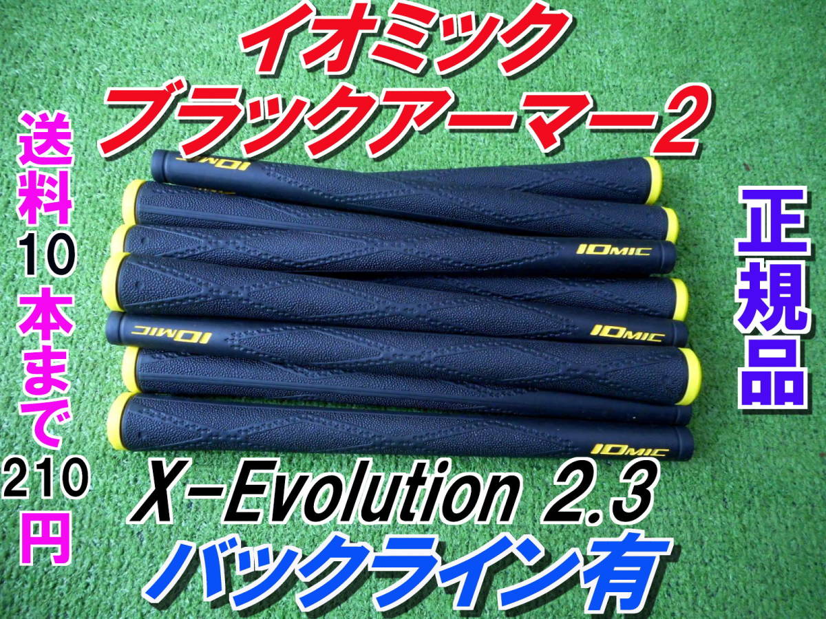 BLなし 13本 エボリューション2.3 新品 スティッキー オールブラック イオミック - onaparaguay.com BLなし 13本 エボリューション2.3 新品 スティッキー オールブラック イオミック - onaparaguay.com
