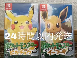 レッツゴーピカチュウ イーブイ セット品 迅速発送 switch ソフト