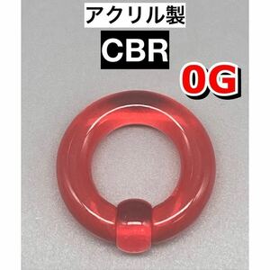  body pierce big CBR Large size 8mm 0G acrylic fiber made red 