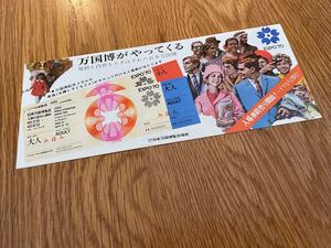 expo 70 万国博がやってくる チラシ