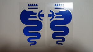 アルファロメオ ビショーネ 蛇 スネーク 切抜きタイプ ステッカー 8cmx4.6cm 左右対称セットタイプ 色：ブルー