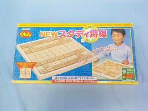 ホビー 中古 ボードゲーム NEWスタディ将棋 公文教育研究会 くもん