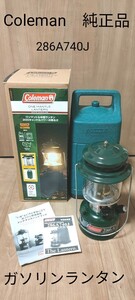 Coleman コールマン 286A ガソリンランタン