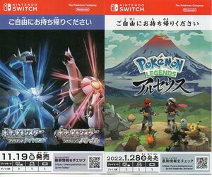 送料94円★チラシ★ポケモンLEGENDS アルセウス★ブリリアントダイヤモンド シャイニングパール フライヤー BDSP ポケットモンスター