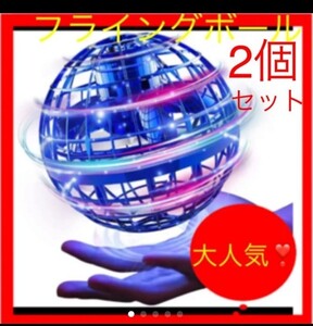 ★フライング ジャイロボール 二個セット★親子で遊べる コミュニケーション