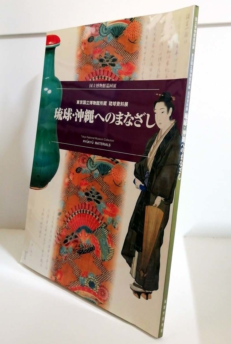ヤフオク! -「沖縄 陶器」(本、雑誌) の落札相場・落札価格