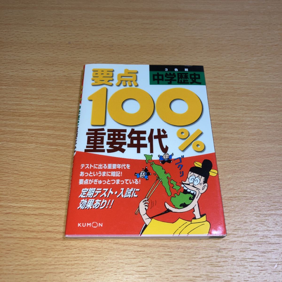 スタディアップ 中学受験 社会科 歴史年号対策 ゴロ将軍 100％本物保証