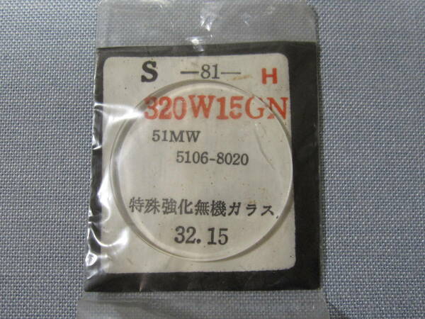 S風防923　320W15GN　マチックウィークデーター用　外径32.15ミリ