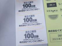 1円～　イオンファンタジー 株主優待券 2000円分 1000円x2冊　使用期限　2023/5/31まで_画像2