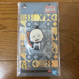 【大人気商品】一番くじ　ガキ使　G賞　泣き顔マスクver.ラバーキーホルダー【数量限定！早い者勝ち！今だけこの価格！次回入荷未定】