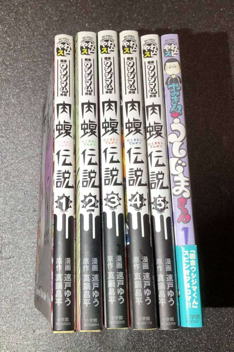 闇金ウシジマくん外伝 肉蝮伝説 14巻 らーめん滑皮さん 5巻 九条の大罪 全5巻 やみきん うしじまきゅん 全2巻 全巻 真鍋昌平 Ieltspolska Pl