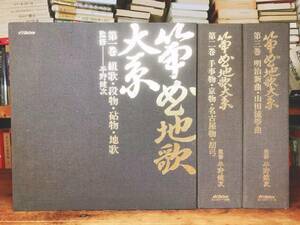 定価30万!!超人気廃盤!! 「箏曲地歌大系」 LP全60枚揃 検:生田流/山田流/菊原初子/宮城道雄/中能島欣一/藤井久仁江/米川文子/富山清琴