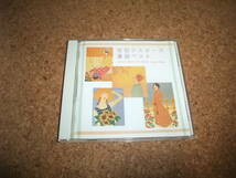 [CD] 2008年 再販盤 由紀さおり 安田祥子 安田シスターズ 童謡ベスト_画像1