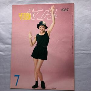 NA1143N159　YOUNG　ヤング　河合その子　園まり　つみきみほ　渡辺プロダクションタレント友の会　1987年7月発行