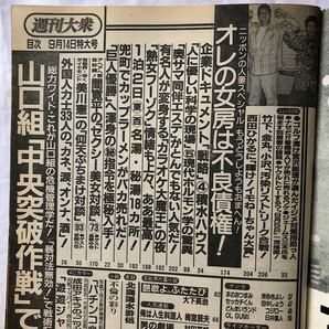 NA1169N160 週刊大衆 2冊セット 名取裕子 大竹しのぶ 夏川結衣 鶴田真由 西田ひかる の画像4