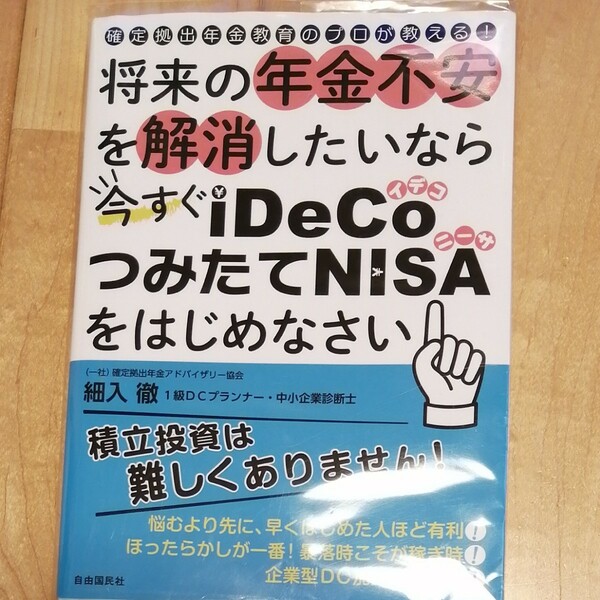 将来の年金不安を解消したいなら今すぐiDeCoつみたてNISAをはじめなさい