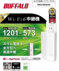 【美品 送料無料】 Wi-Fi6 バッファロー Wi-Fi中継器 (11ax)対応 コンセントモデル 無線LAN 中継機 WEX-1800AX4