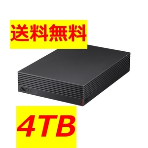 【美品・送料無料】BUFFALO 4TB USB 3.2(Gen1)対応 外付けHDD テレビ録画＆PS4対応 HD-EDS4U3-BC
