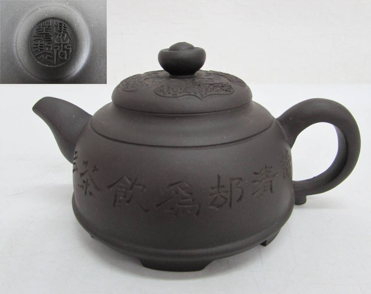 ヤフオク! -中国茶器 急須(アンティーク、コレクション)の中古品・新品 