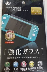 Nintendo Switch スイッチライト用 ガラスフィルム