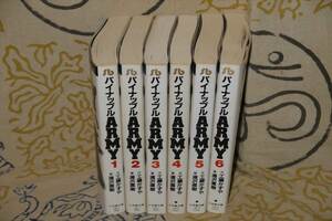 小学館文庫コミック パイナップルアーミー　パイナップルARMY 全6巻 浦沢直樹 工藤かずや