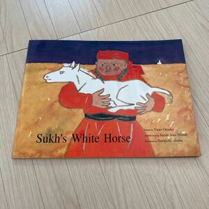 英語絵本　スーホの白い馬　ラボパーティ　SK24