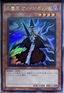 遊戯王　灰塵王アッシュ・ガッシュ　VJMP-JP049(ウルトラ)日本語版