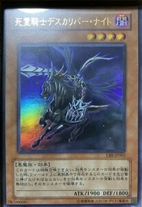 遊戯王　死霊騎士デスカリバー・ナイト　VB8-JP002(ウルトラ)日本語版