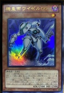 遊戯王　機皇帝ワイゼル∞　WJMP-JP015(ウルトラ)日本語版