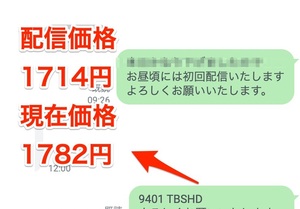 専業投資家があなたに直接、株式の銘柄配信をします。12ヶ月コース