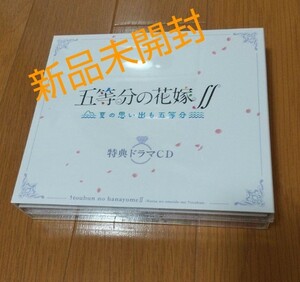 五等分の花嫁 夏の思い出も五等分 特典 ドラマCD 映画 色紙 君と過ごした五つの思い出 一番くじ フィギュアswitch ps4