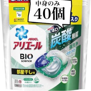 アリエール バイオサイエンス ジェルボール 4D 部屋干し 詰め替え 40個