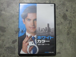 ★★　良好　送料無料　★★　ホワイトカラー　　知的　犯罪ファイル　DVD　★★　