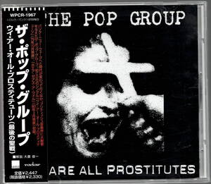 THE POP GROUP ザ・ポップ・グループ／WE ARE ALL ウィ・アー・オール・プロスティテューツ（最後の聖戦）　帯、ポスター付き・美品