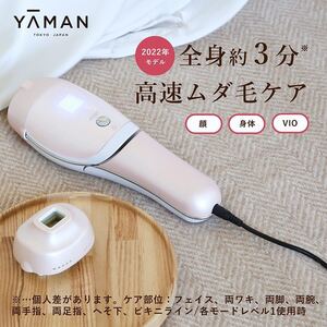 YA-MAN ヤーマン レイボーテ Rフラッシュ ダブルPLUS プロ 光美容器 脱毛 VIO対応 YJEA2P 2022年モデル